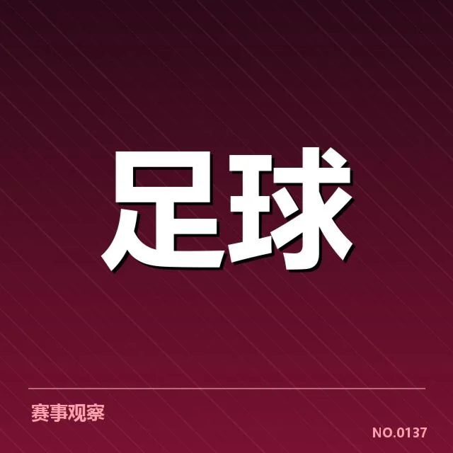 确认的阵容和赛程安排