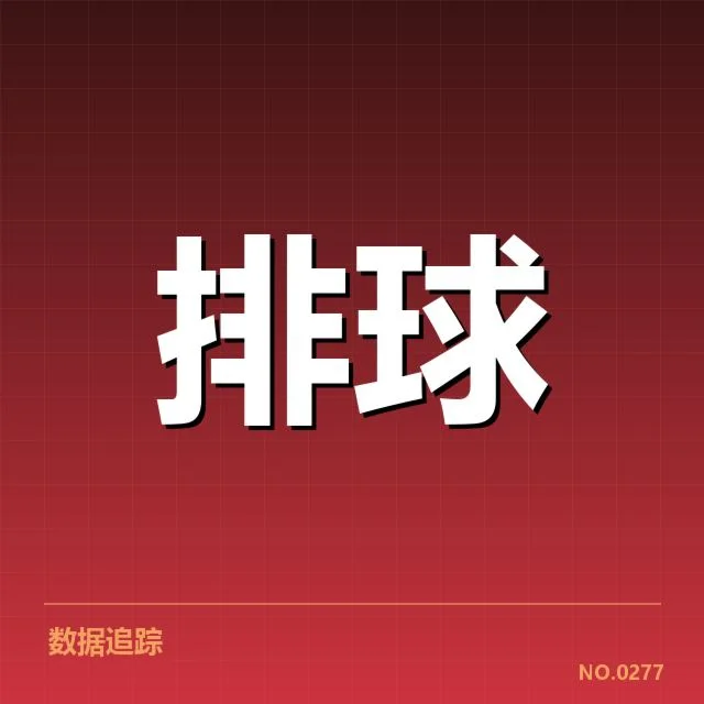已确认参赛队伍及赛程安排